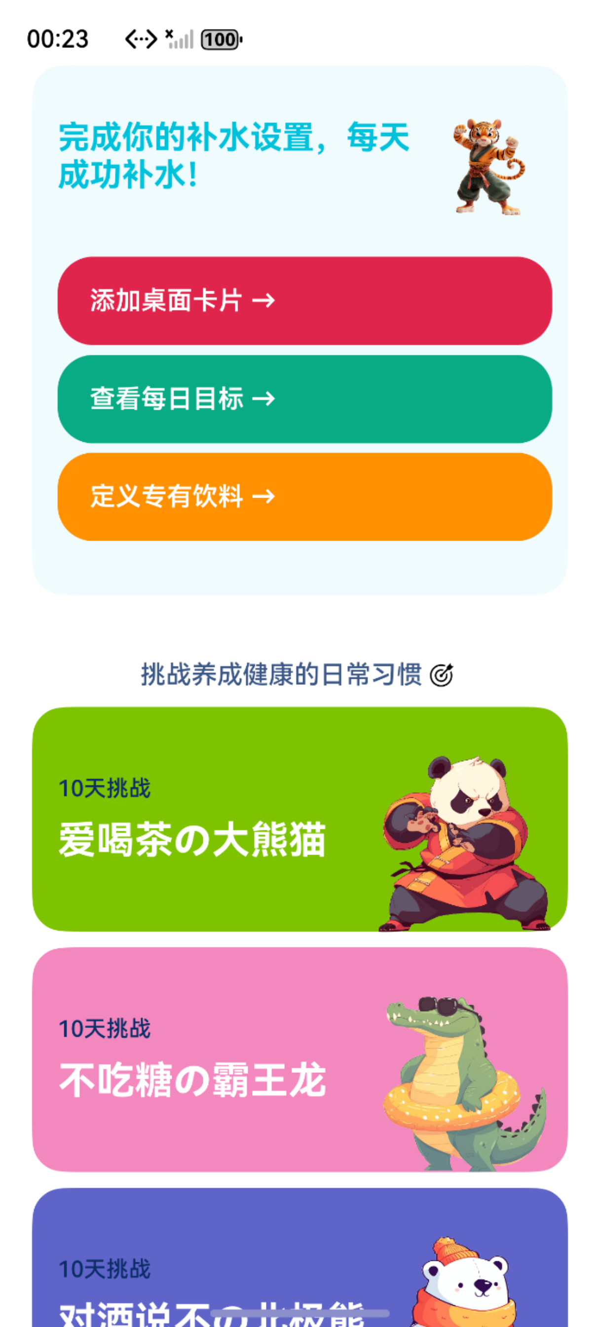 墩墩喝水App数据统计界面截图，展示每日饮水量和进度图表