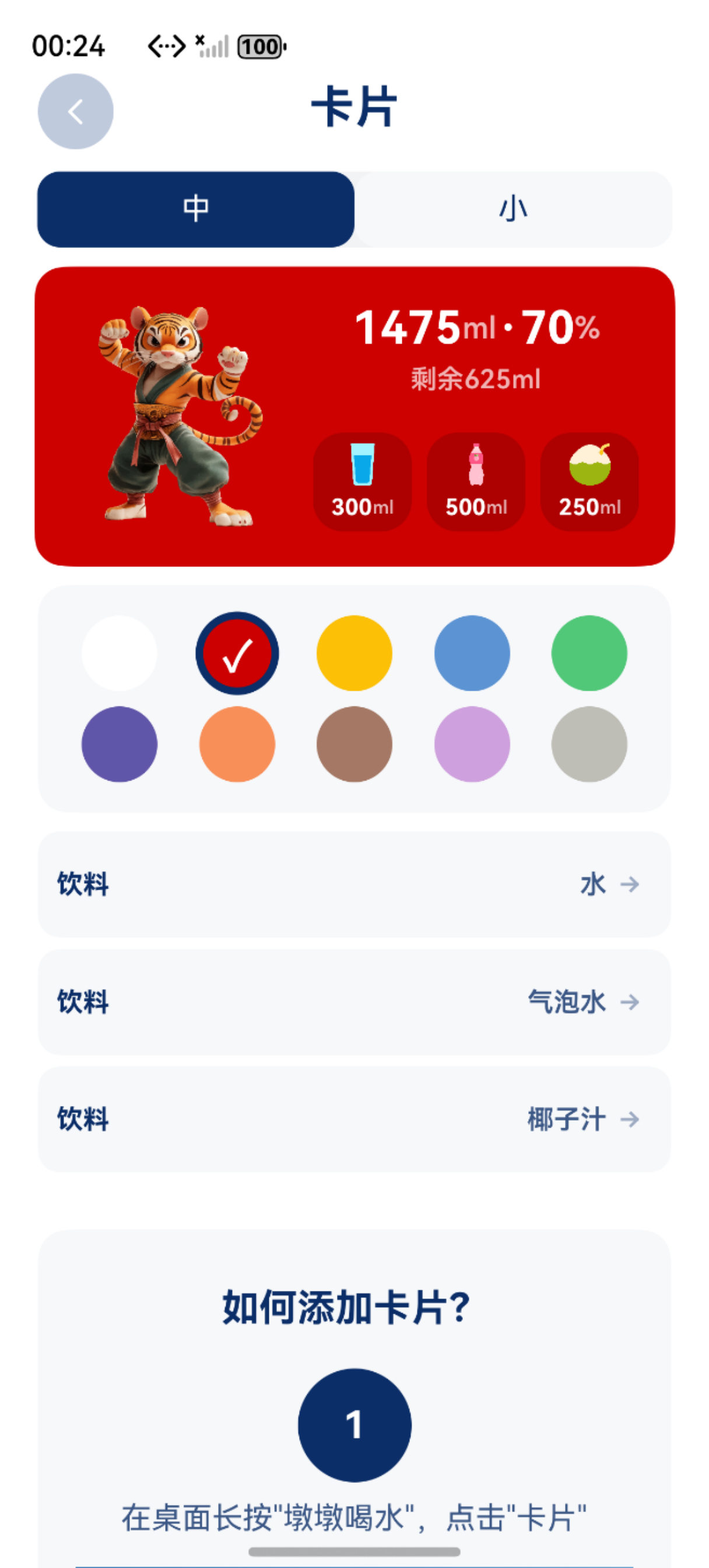 墩墩喝水App个性化设置界面截图，展示目标设置和提醒配置